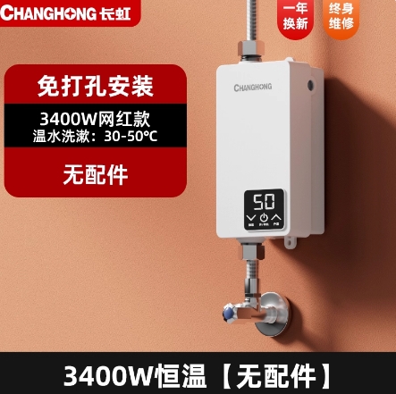 长虹即热式电热水器电家用小型卫生间淋浴快速租房用恒温洗澡神器
