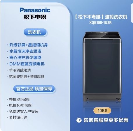 [不弯腰首选]松下波轮洗衣机10公斤一级能效全自动直驱变频1U2R