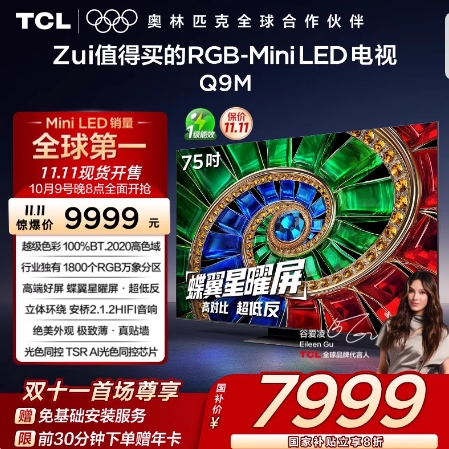 TCL电视 75Q9M 75英寸 RGB-Mini LED 100%高色域 官方旗舰
